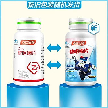 汤臣倍健锌咀嚼片