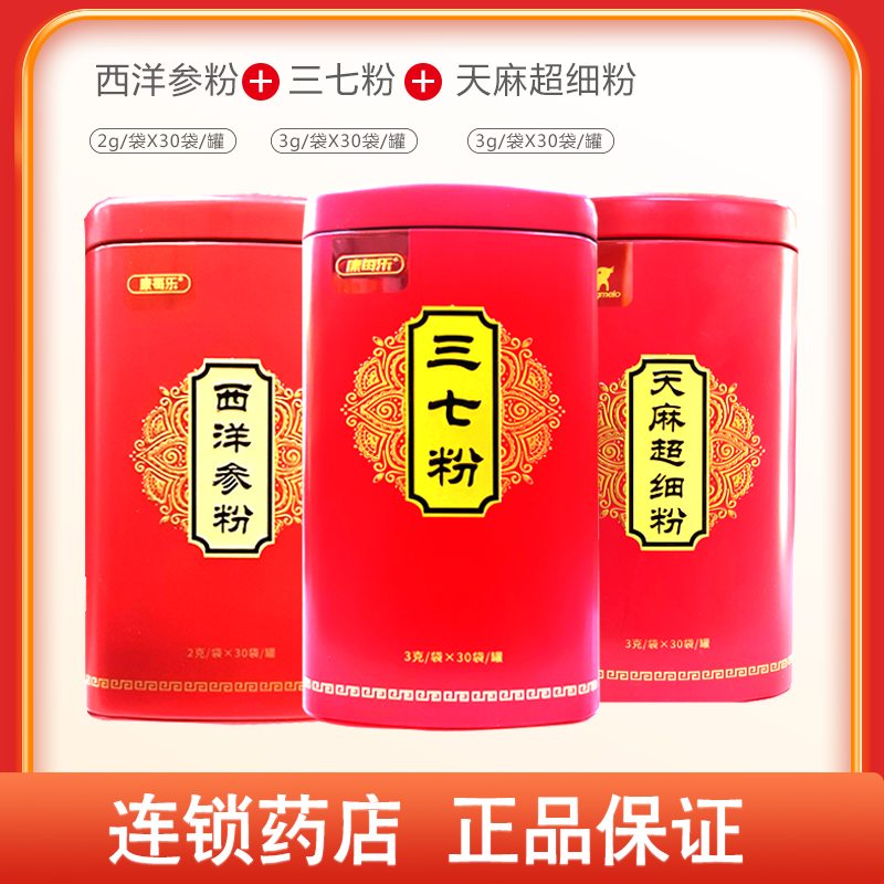 组合商品 西洋参粉2g*30袋+三七粉3g*30袋+天麻超细粉3g*30袋