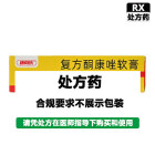 康每乐 复方酮康唑软膏