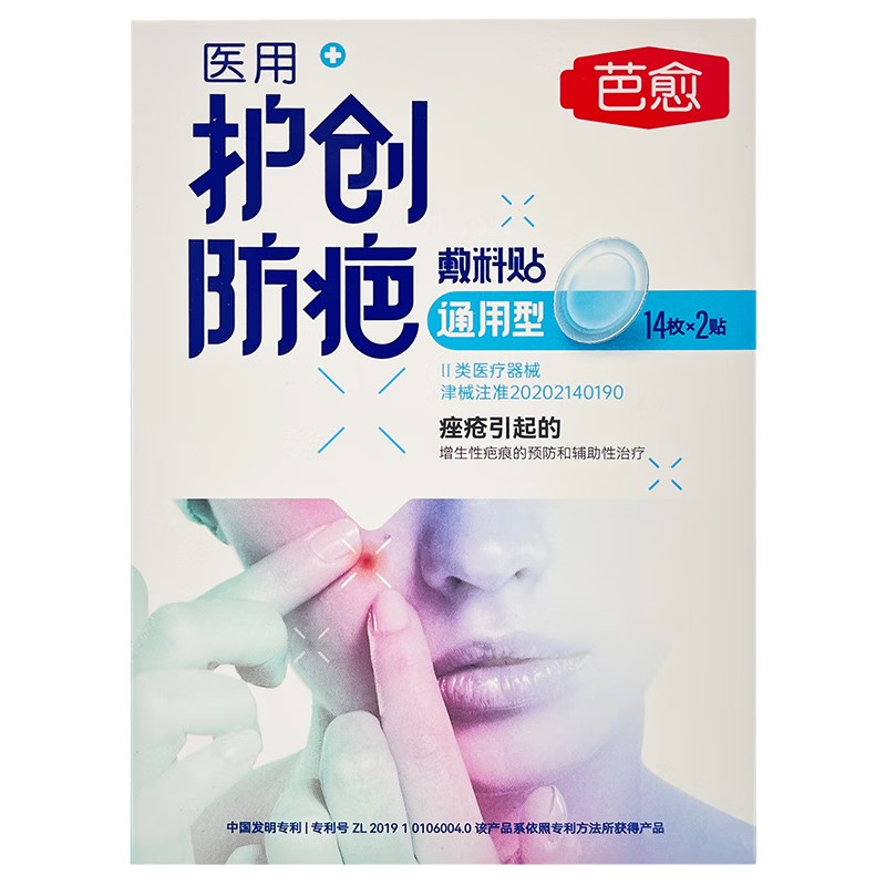 芭愈 医用护创防疤敷料贴
