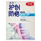芭愈 医用护创防疤敷料贴