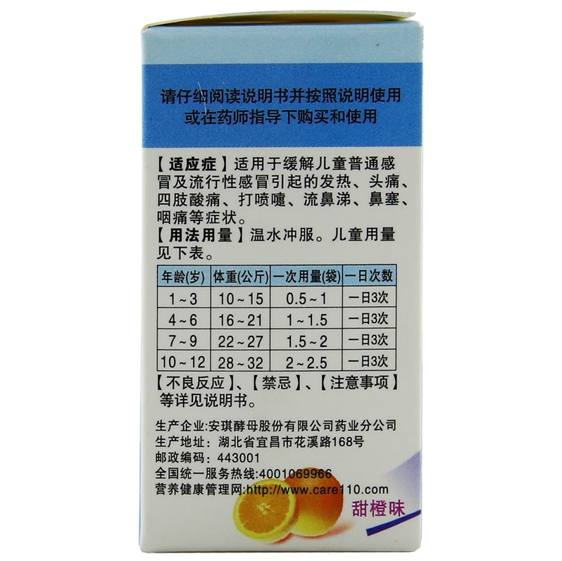 康普力星 小儿氨酚黄那敏颗粒（康普力星）