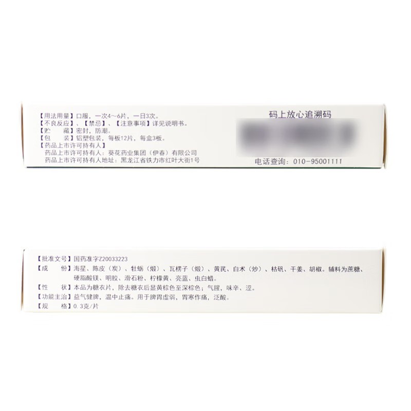 葵花 海洋胃药