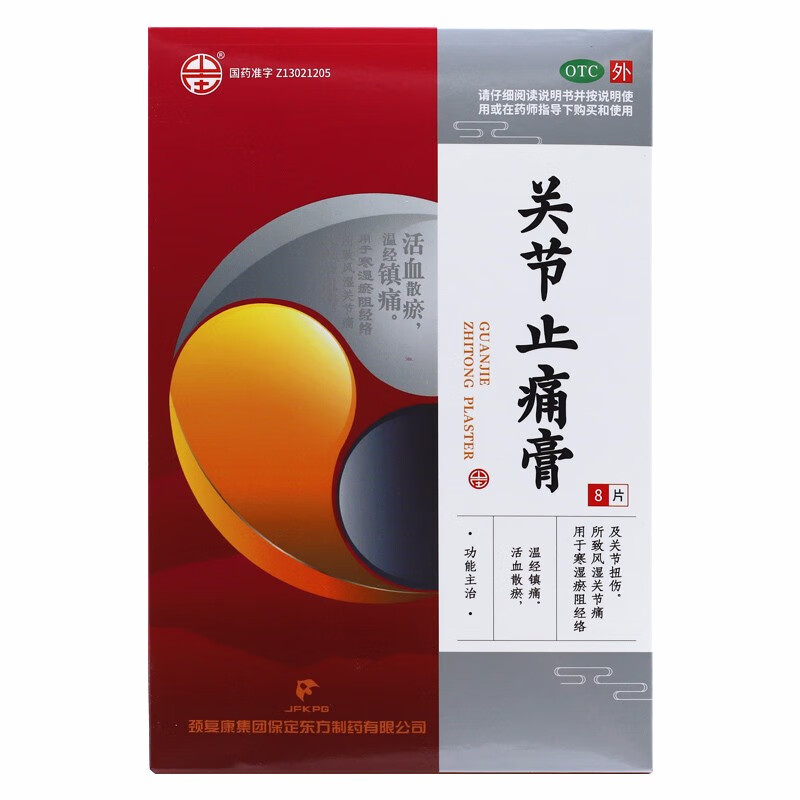 颈复康 关节止痛膏