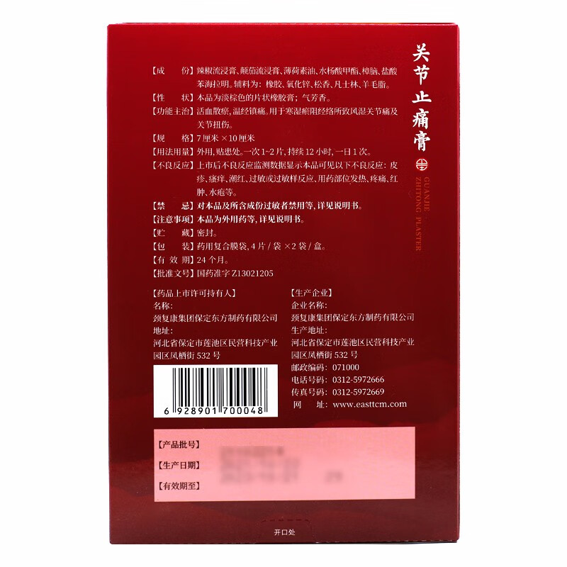 颈复康 关节止痛膏