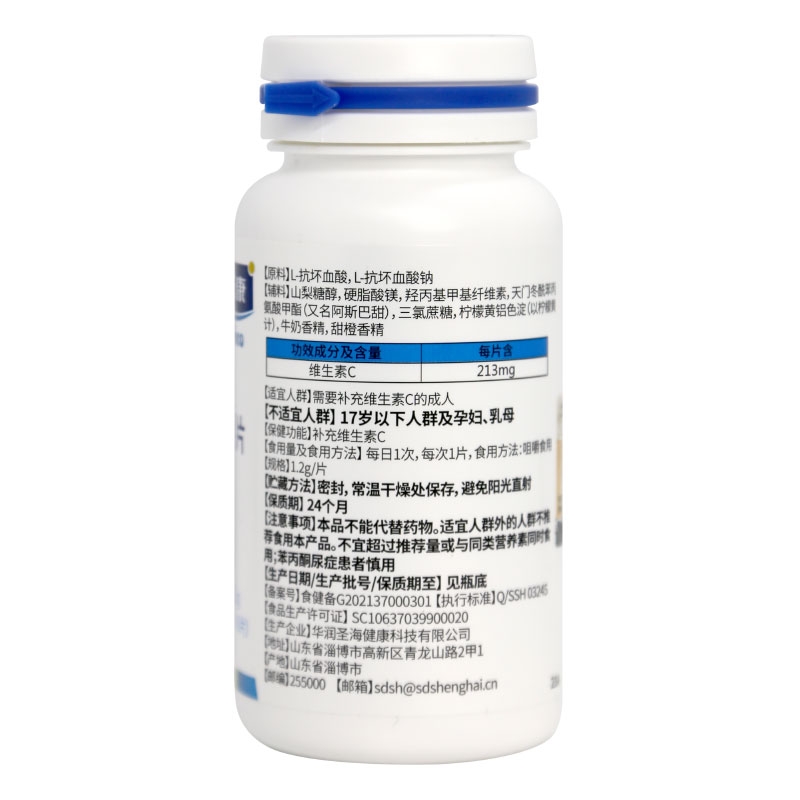 康每乐 维生素C咀嚼片(香橙味)