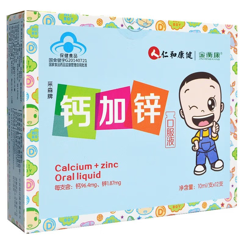 采森牌 钙加锌口服液