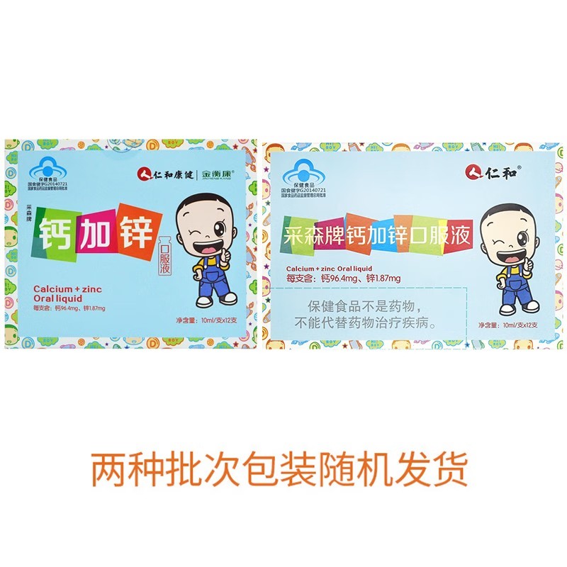 采森牌 钙加锌口服液
