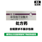 辛可 辛伐他汀分散片