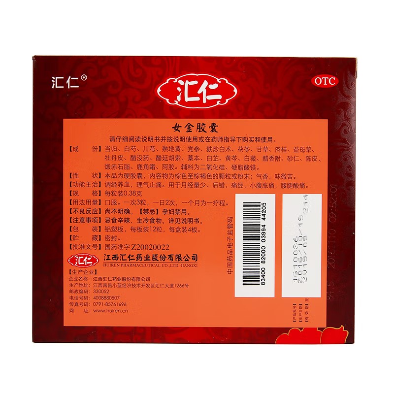 汇仁 女金胶囊