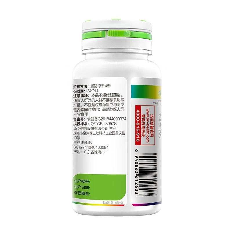 汤臣倍健 银色多维牌多种维生素矿物质片