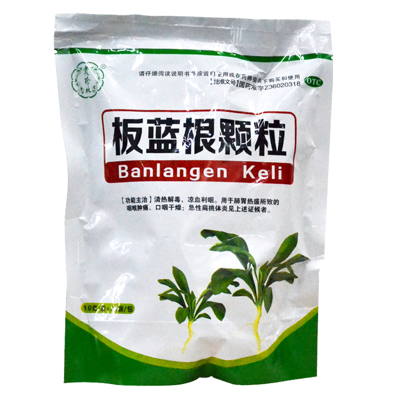 贵珍林 板蓝根颗粒