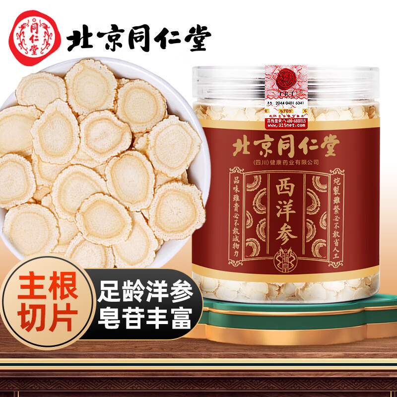 北京同仁堂 北京同仁堂