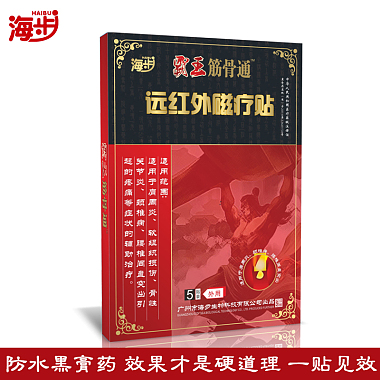 海步