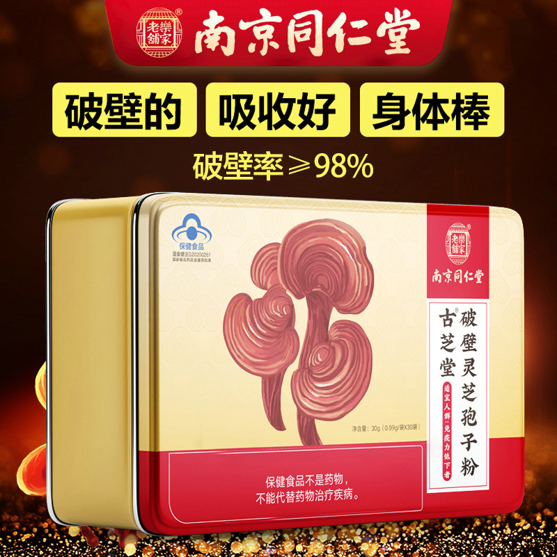 南京同仁堂 南京同仁堂