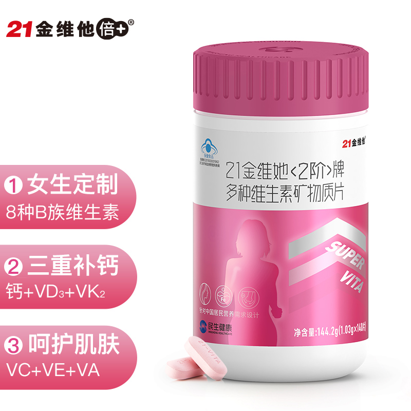 21金维他 21金维他