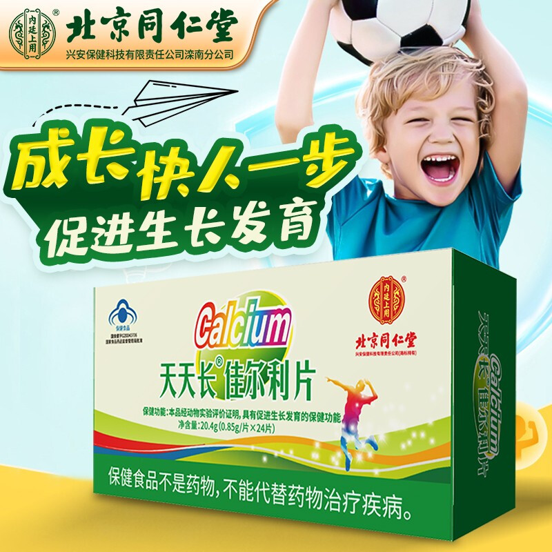 北京同仁堂内廷上用 北京同仁堂内廷上用