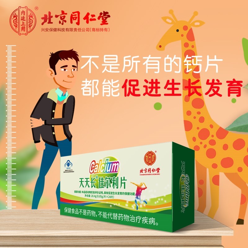 北京同仁堂 北京同仁堂