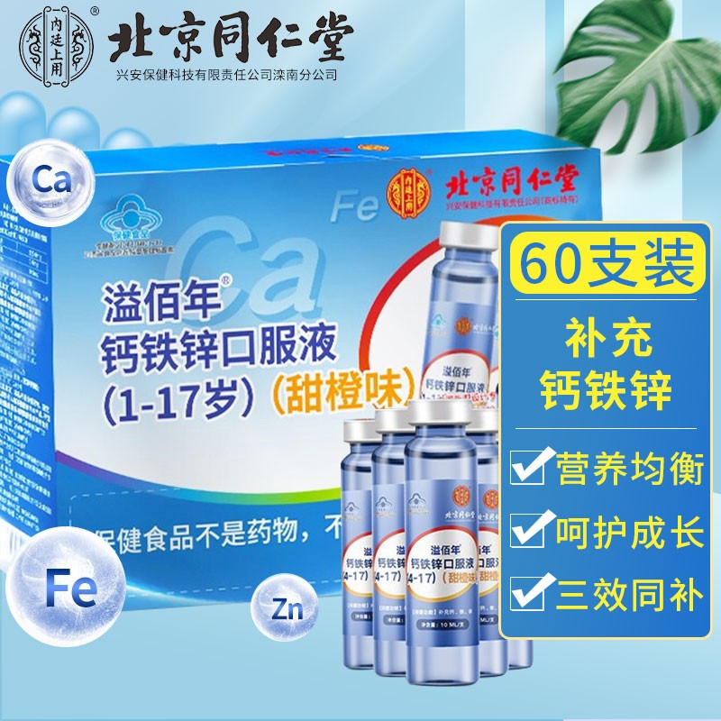 北京同仁堂 北京同仁堂