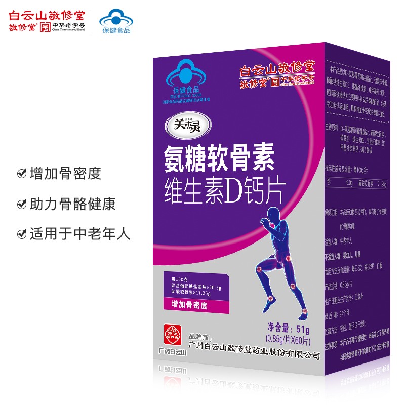 白云山敬修堂 白云山敬修堂