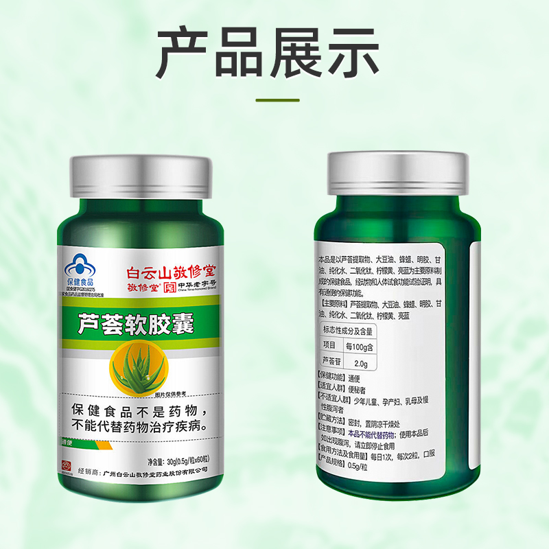 白云山敬修堂 白云山敬修堂