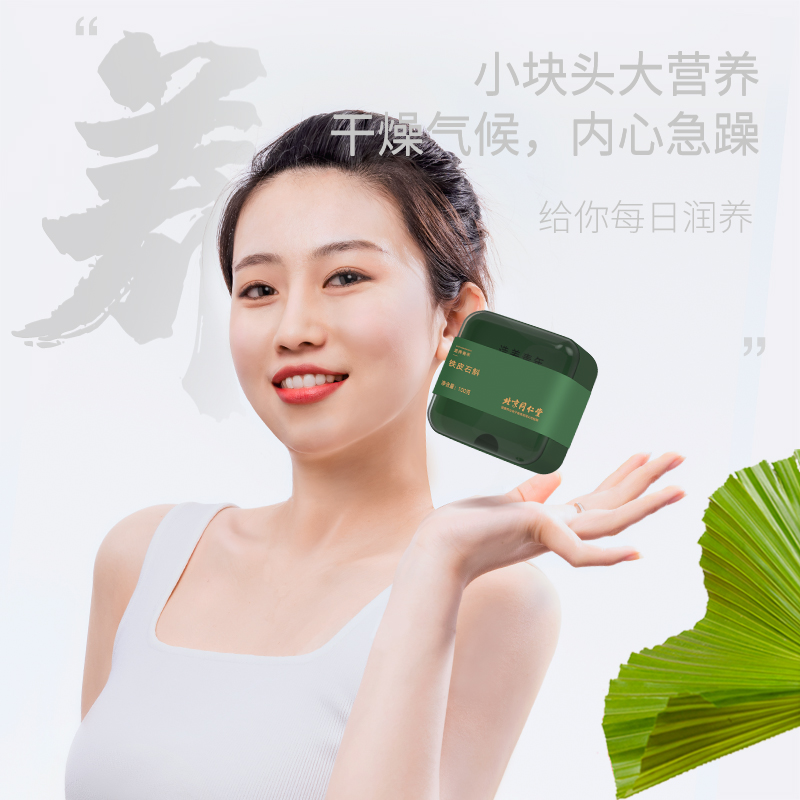 北京同仁堂造养青年牌 北京同仁堂造养青年牌