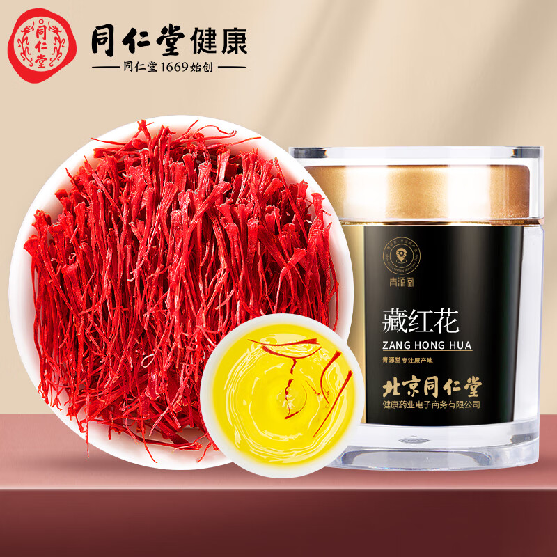 北京同仁堂 青源堂 北京同仁堂 青源堂