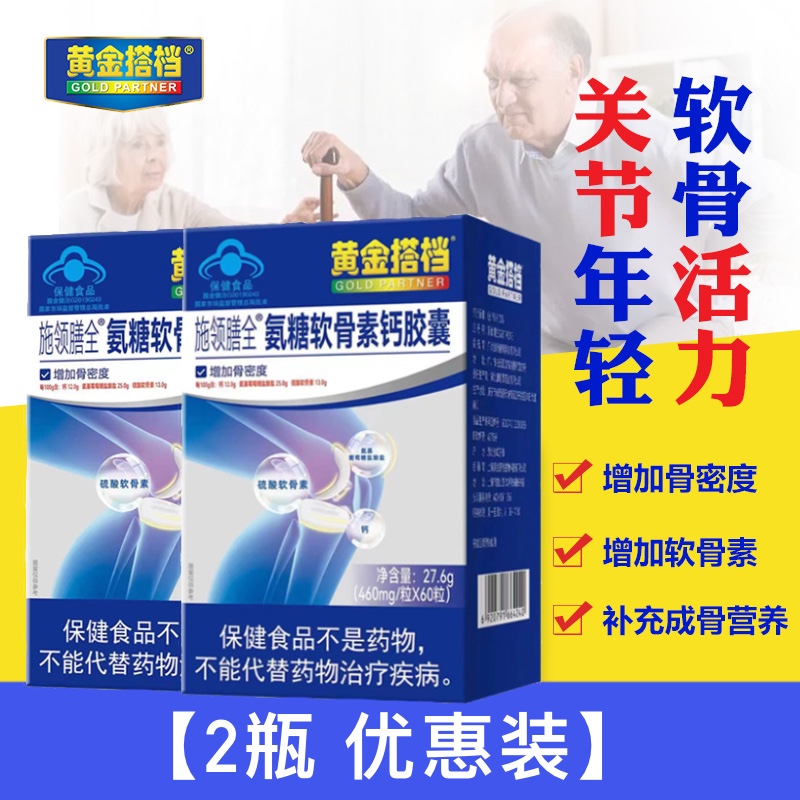 黄金搭档 黄金搭档