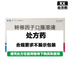 Eisai/卫材 转移因子口服溶液