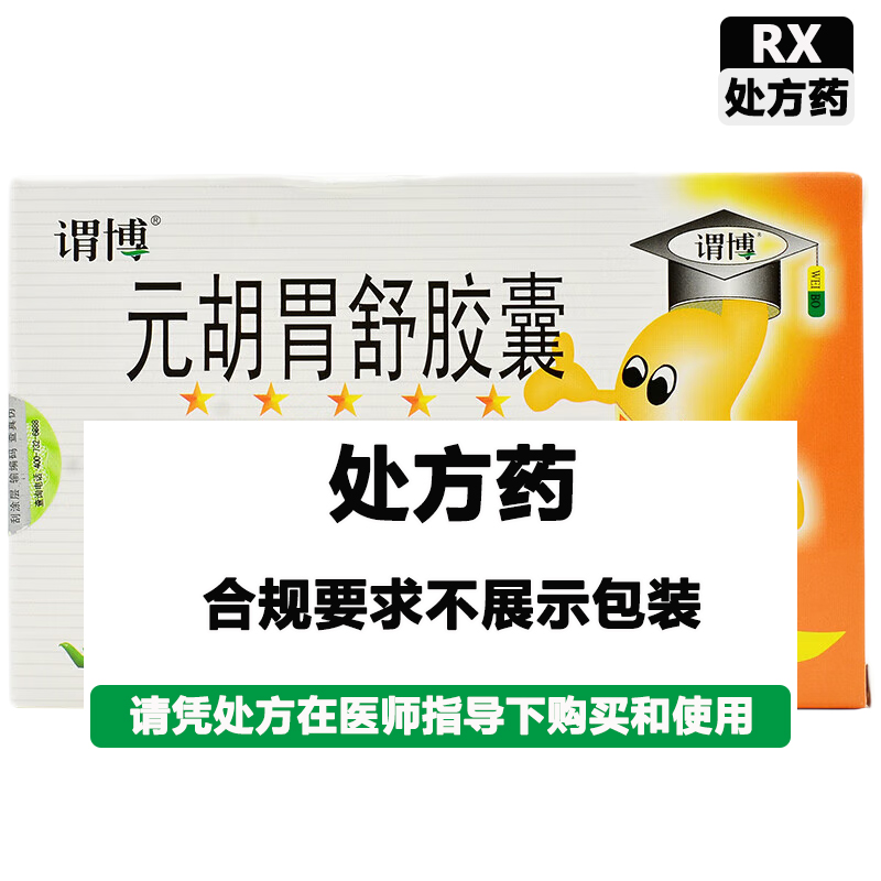 谓博 元胡胃舒胶囊