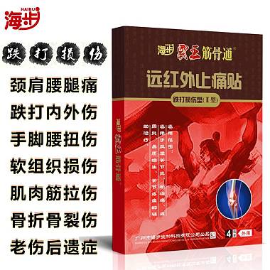 海步贴远霸王筋骨通膏药红外止痛贴跌打损伤贴膏铁打损伤膏贴