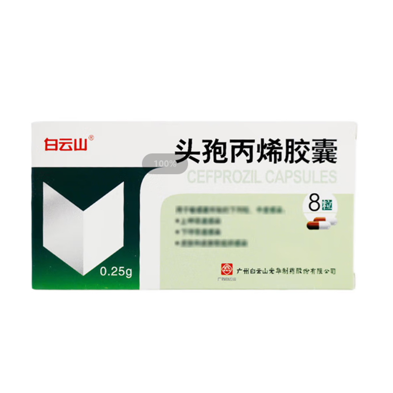 白云山 头孢丙烯胶囊