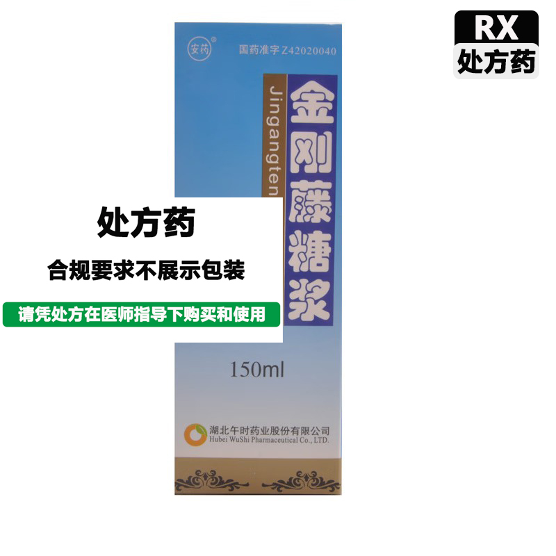 午时 金刚藤糖浆