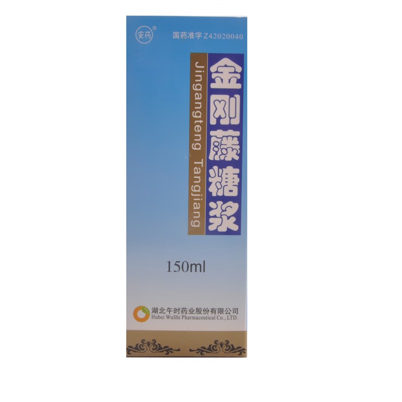 午时 金刚藤糖浆