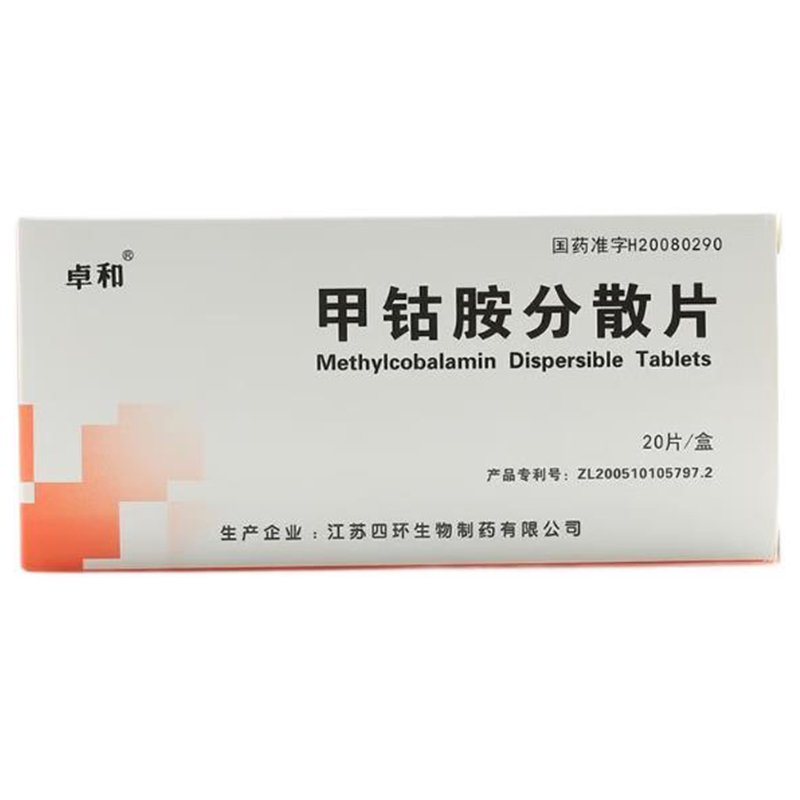 卓和 甲钴胺分散片