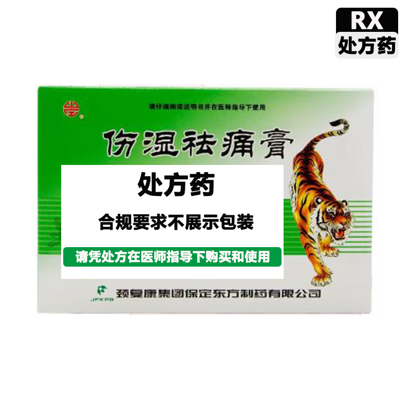 颈复康 伤湿祛痛膏