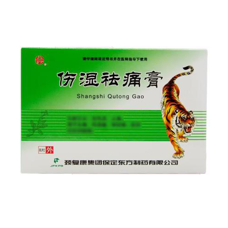 颈复康 伤湿祛痛膏