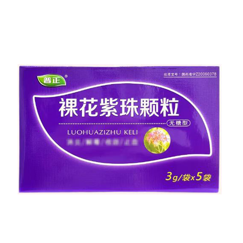 普正 裸花紫珠颗粒