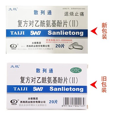 复方对乙酰氨基酚片II