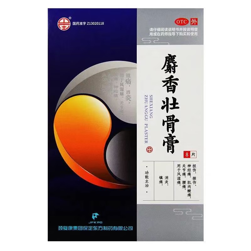 颈复康 麝香壮骨膏