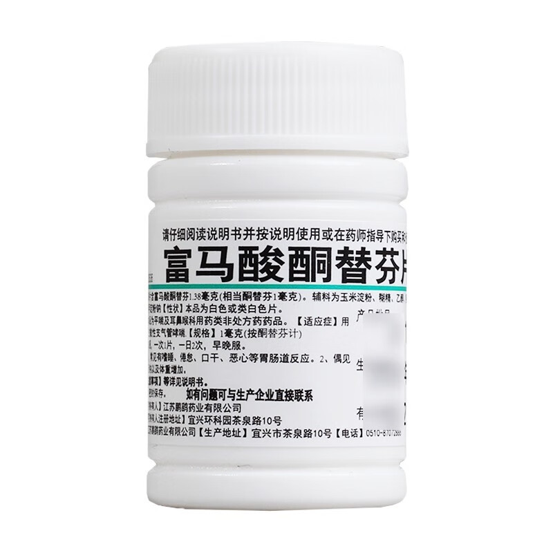 鹏鹞 富马酸酮替芬片