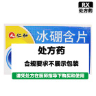 白云山 冰硼含片