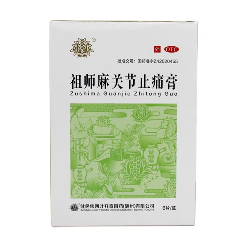 健民 祖师麻关节止痛膏