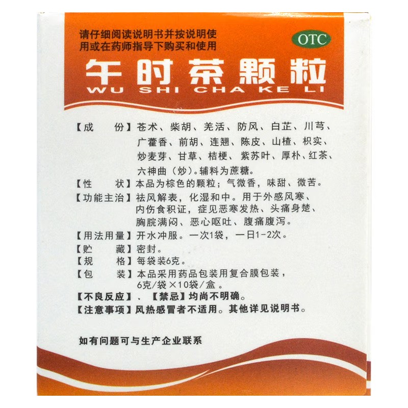 回马枪 午时茶颗粒(儿童型)