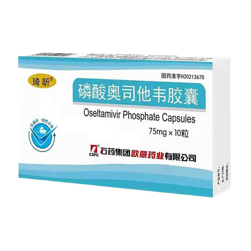 琦昕 磷酸奥司他韦胶囊