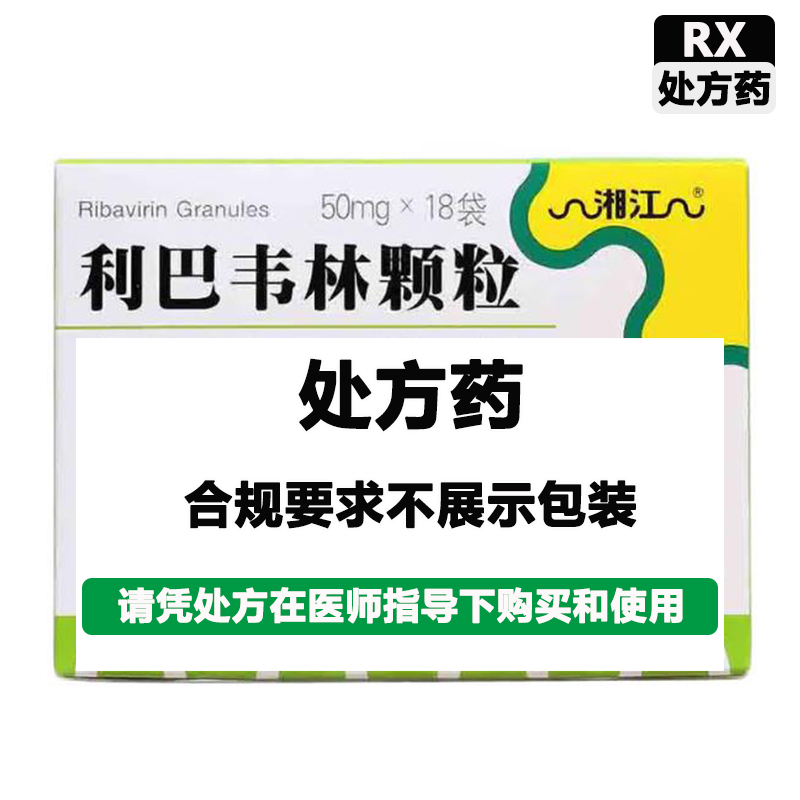 千金湘江 利巴韦林颗粒