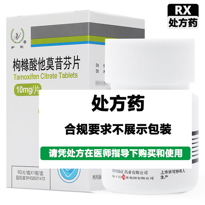 护佑 枸橼酸他莫昔芬片
