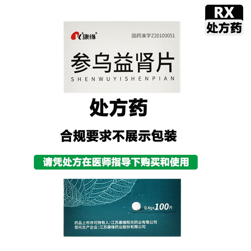 康缘 参乌益肾片