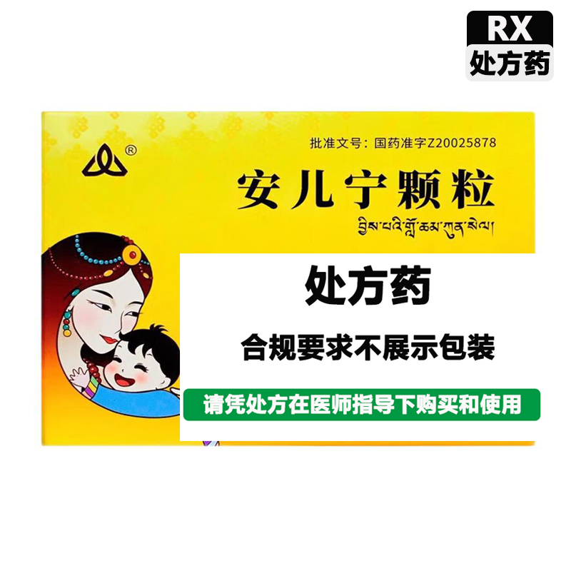 金诃 安儿宁颗粒