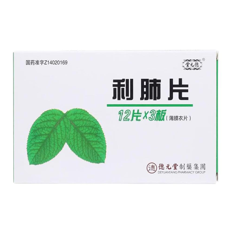 德元堂 利肺片